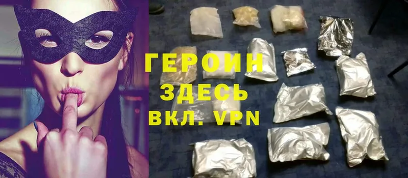 Героин Heroin  Добрянка 